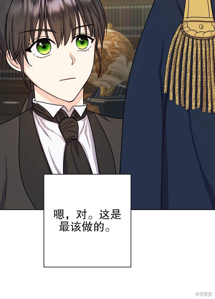 《女仆成为女王》漫画最新章节第9话免费下拉式在线观看章节第【39】张图片