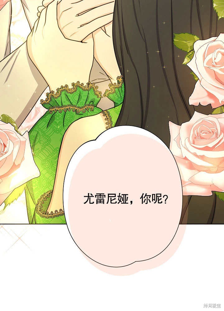 《女仆成为女王》漫画最新章节第19话免费下拉式在线观看章节第【73】张图片