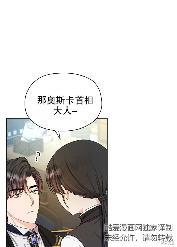 《女仆成为女王》漫画最新章节第7话免费下拉式在线观看章节第【49】张图片