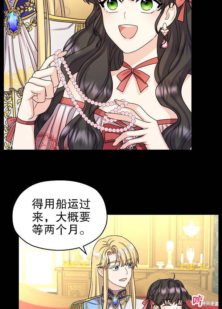 《女仆成为女王》漫画最新章节第9话免费下拉式在线观看章节第【44】张图片