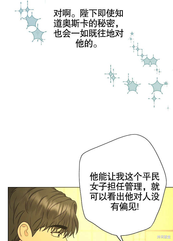 《女仆成为女王》漫画最新章节第19话免费下拉式在线观看章节第【67】张图片