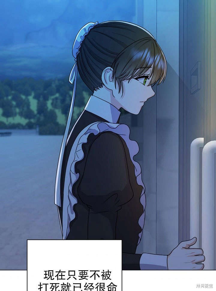 《女仆成为女王》漫画最新章节第4话免费下拉式在线观看章节第【81】张图片