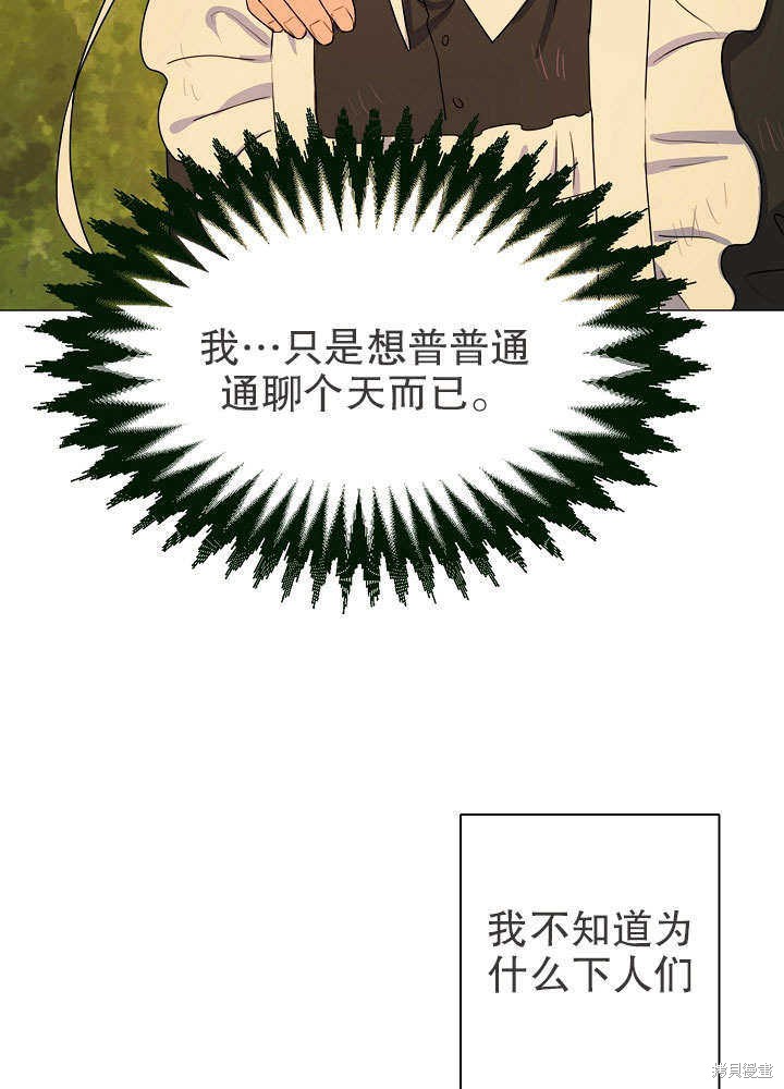 《女仆成为女王》漫画最新章节第2话免费下拉式在线观看章节第【87】张图片
