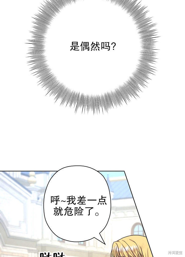 《女仆成为女王》漫画最新章节第13话免费下拉式在线观看章节第【27】张图片