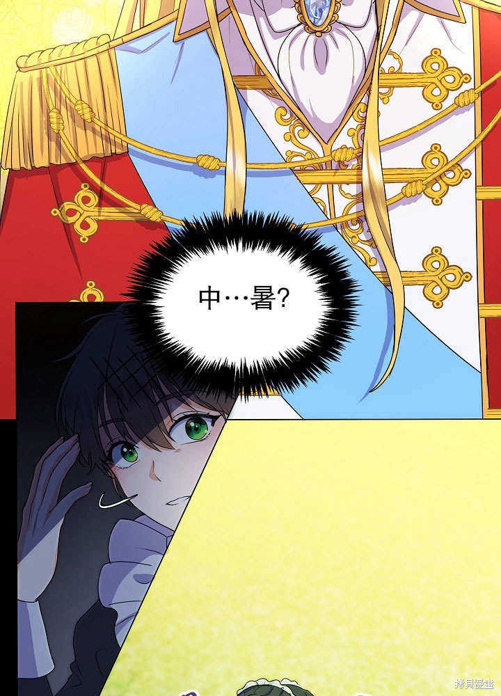 《女仆成为女王》漫画最新章节第1话免费下拉式在线观看章节第【56】张图片