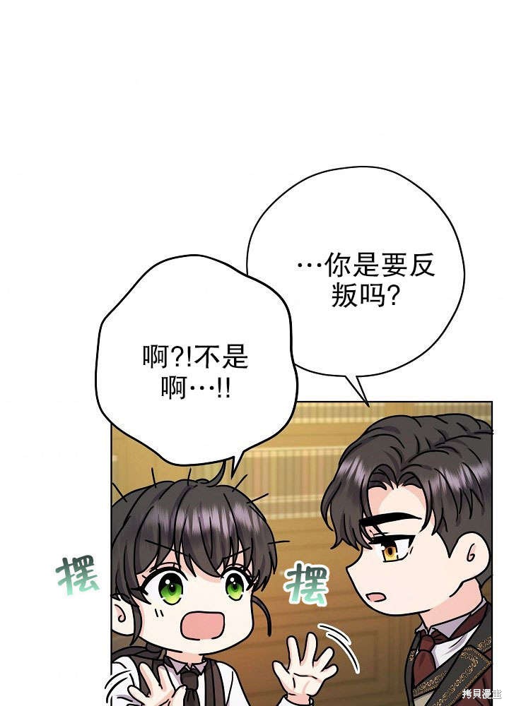 《女仆成为女王》漫画最新章节第11话免费下拉式在线观看章节第【85】张图片