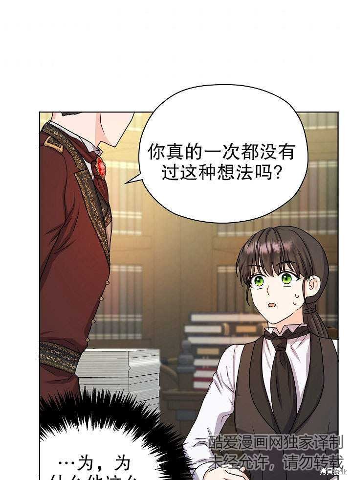 《女仆成为女王》漫画最新章节第10话免费下拉式在线观看章节第【86】张图片