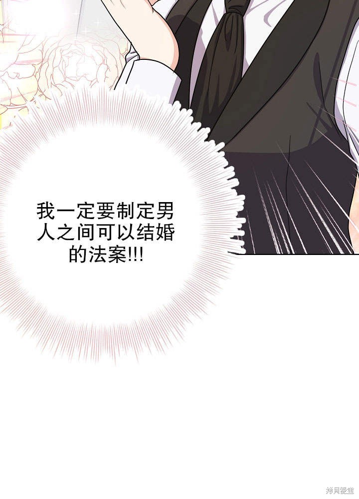 《女仆成为女王》漫画最新章节第14话免费下拉式在线观看章节第【68】张图片