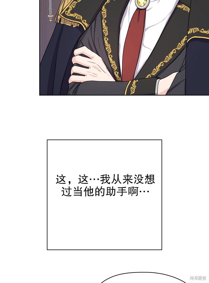 《女仆成为女王》漫画最新章节第6话免费下拉式在线观看章节第【4】张图片