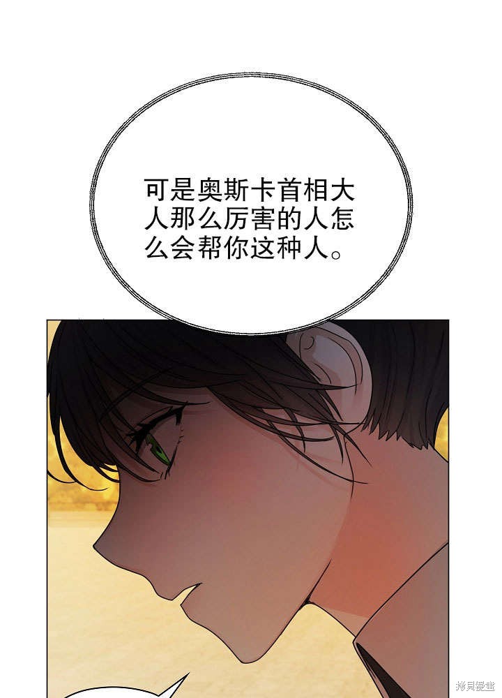 《女仆成为女王》漫画最新章节第3话免费下拉式在线观看章节第【23】张图片