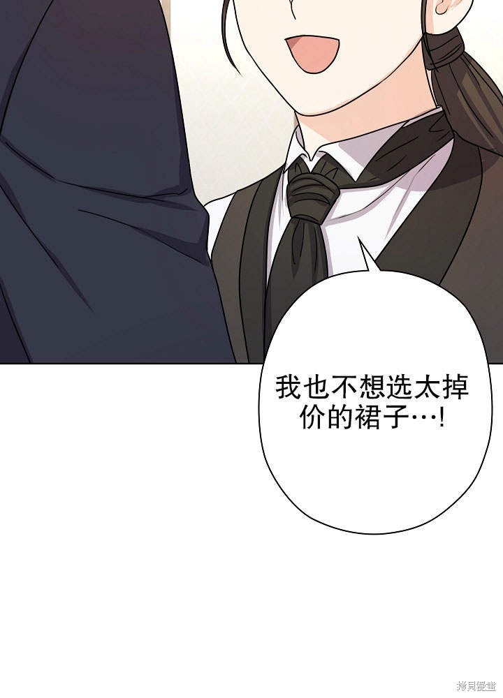 《女仆成为女王》漫画最新章节第13话免费下拉式在线观看章节第【101】张图片