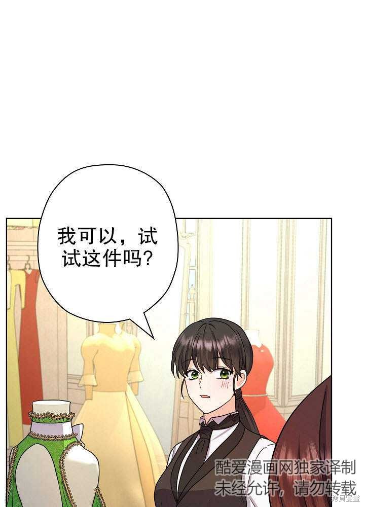 《女仆成为女王》漫画最新章节第13话免费下拉式在线观看章节第【111】张图片