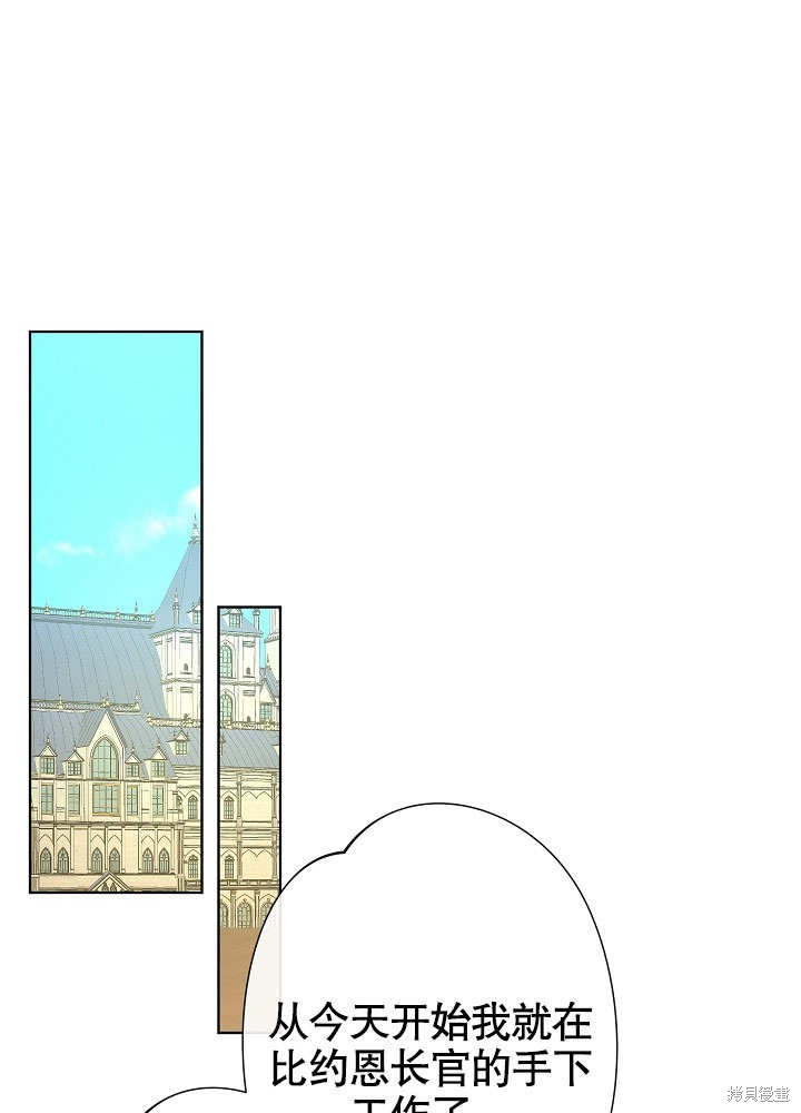 《女仆成为女王》漫画最新章节第22话免费下拉式在线观看章节第【59】张图片