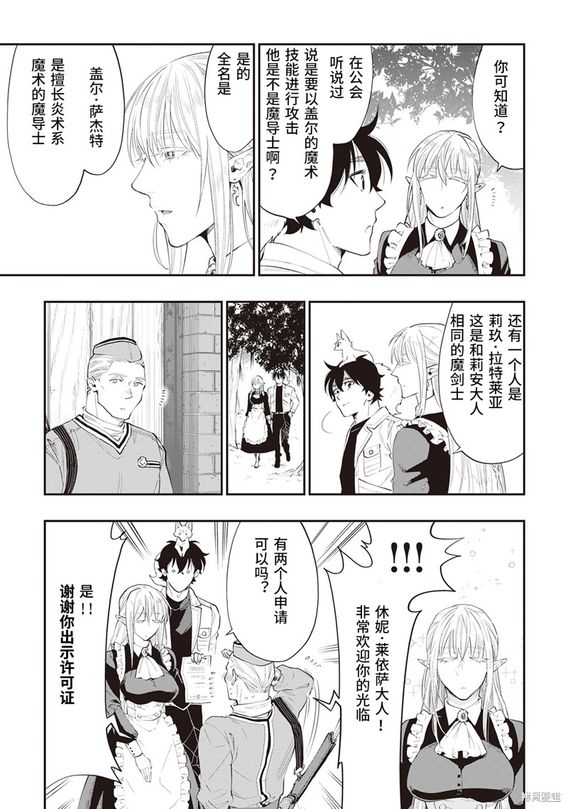 《The New Gate》漫画最新章节第51话免费下拉式在线观看章节第【5】张图片