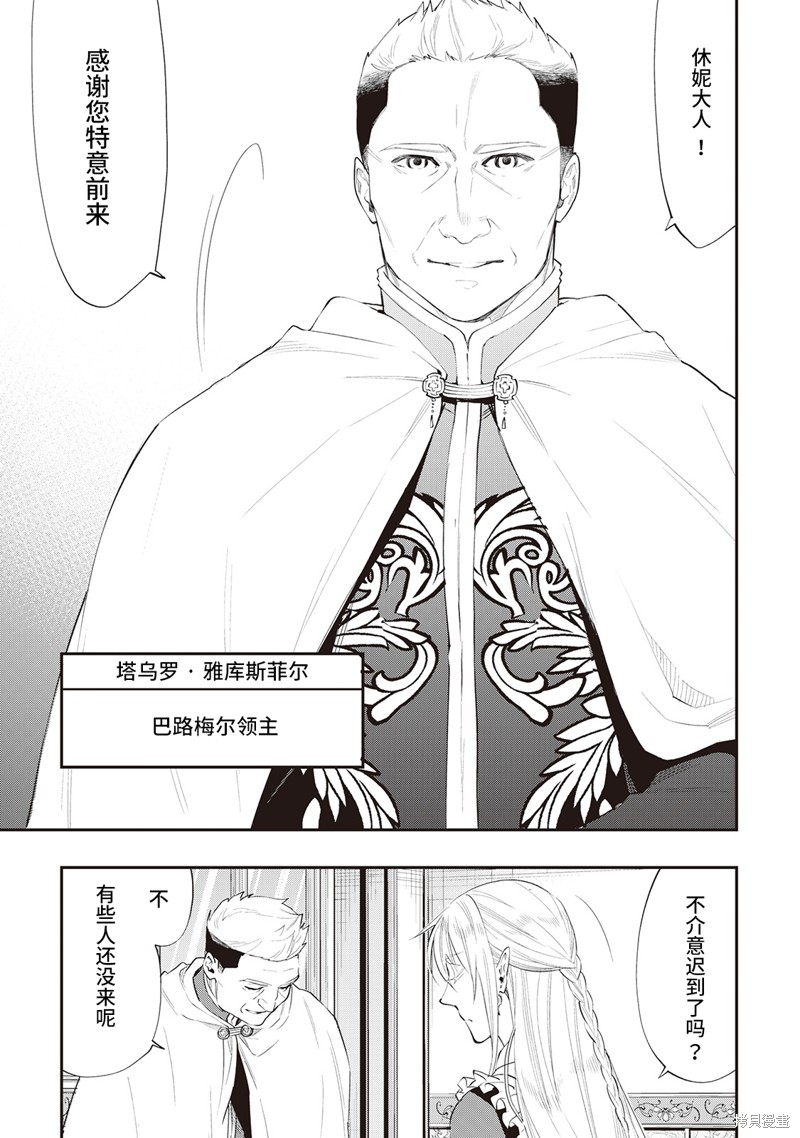 《The New Gate》漫画最新章节第51话免费下拉式在线观看章节第【9】张图片