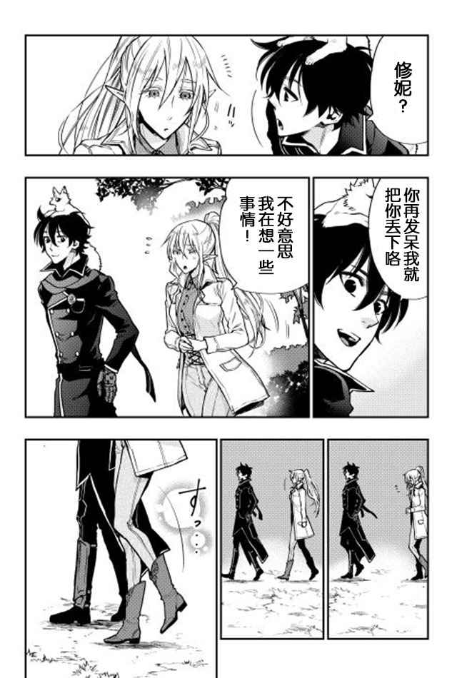 《The New Gate》漫画最新章节第17话免费下拉式在线观看章节第【23】张图片