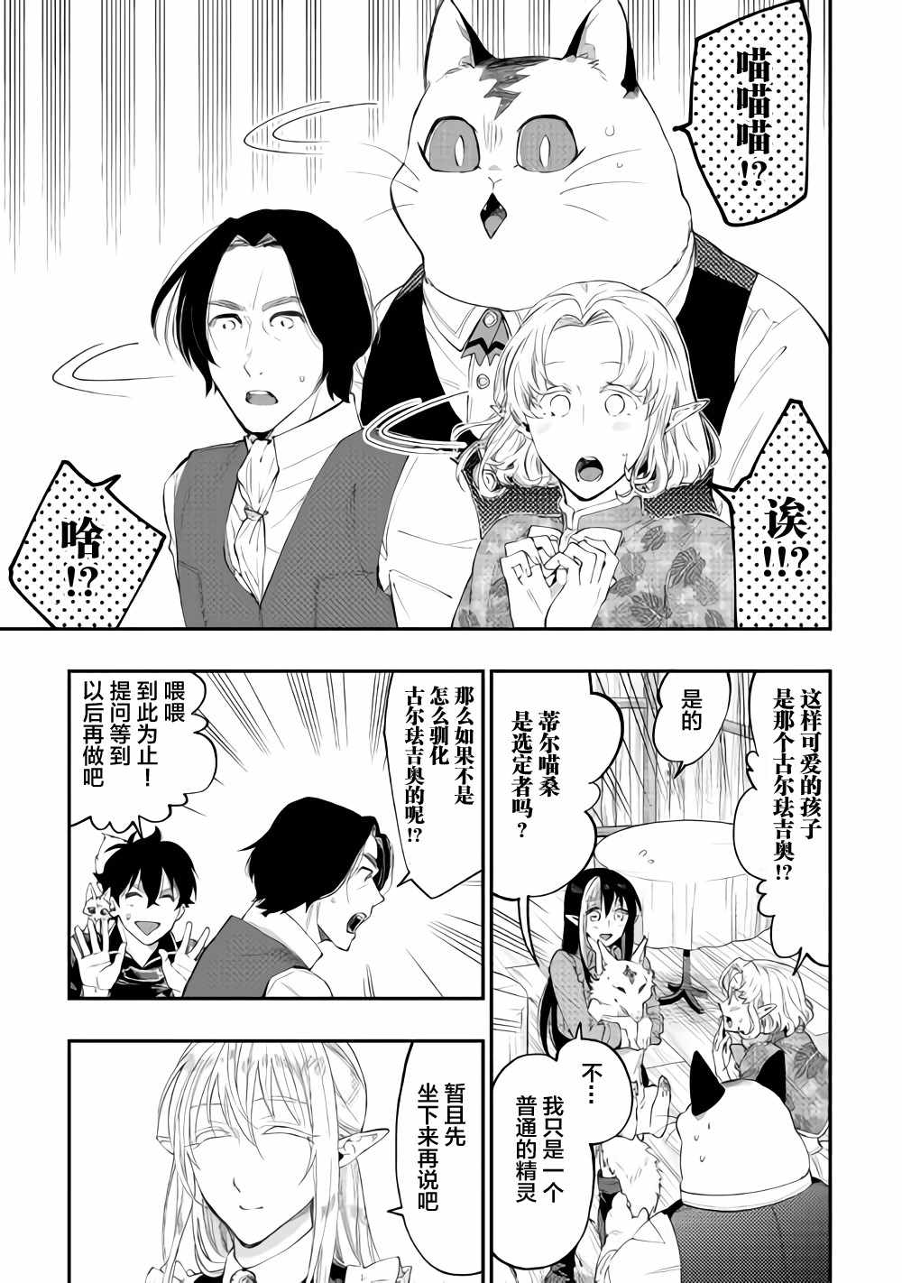 《The New Gate》漫画最新章节第47话免费下拉式在线观看章节第【25】张图片