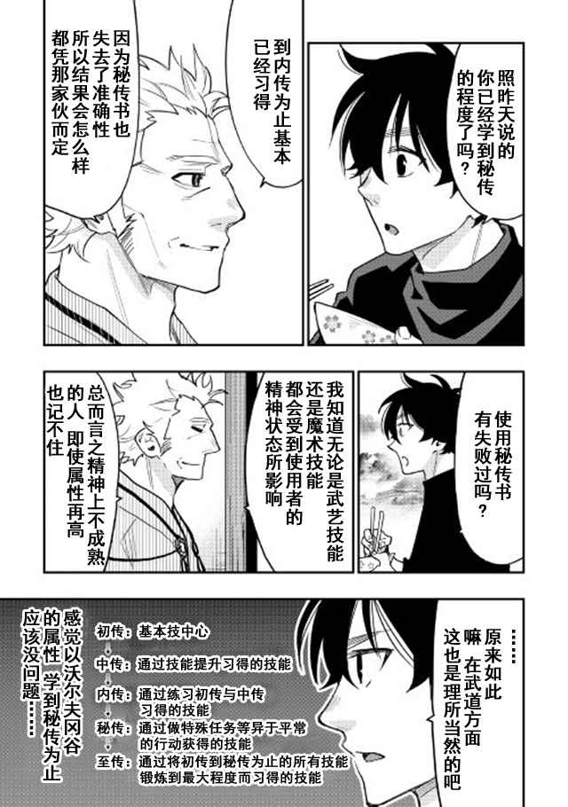 《The New Gate》漫画最新章节第30话免费下拉式在线观看章节第【7】张图片