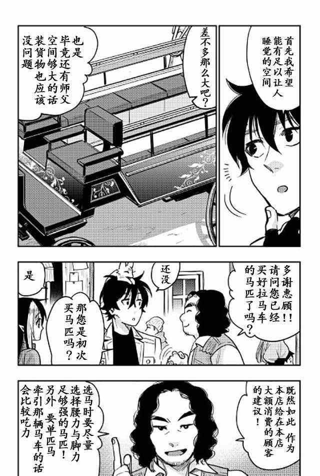 《The New Gate》漫画最新章节第25话免费下拉式在线观看章节第【12】张图片