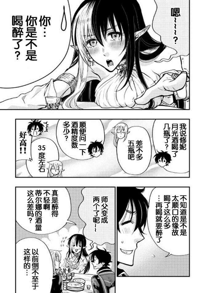 《The New Gate》漫画最新章节第18话免费下拉式在线观看章节第【13】张图片