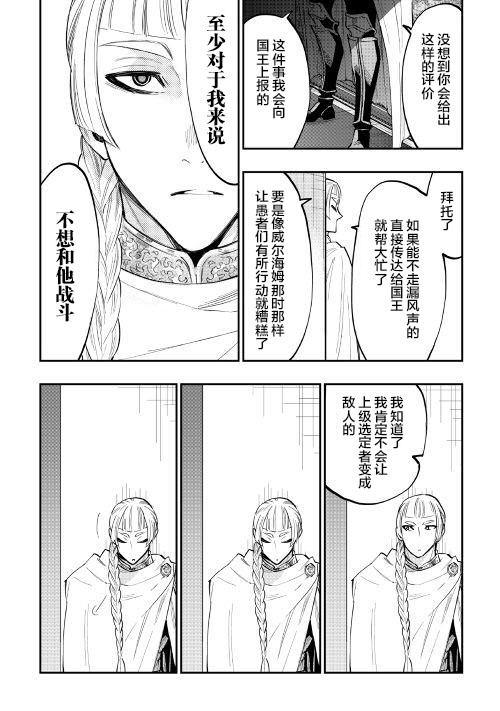 《The New Gate》漫画最新章节第38话免费下拉式在线观看章节第【26】张图片