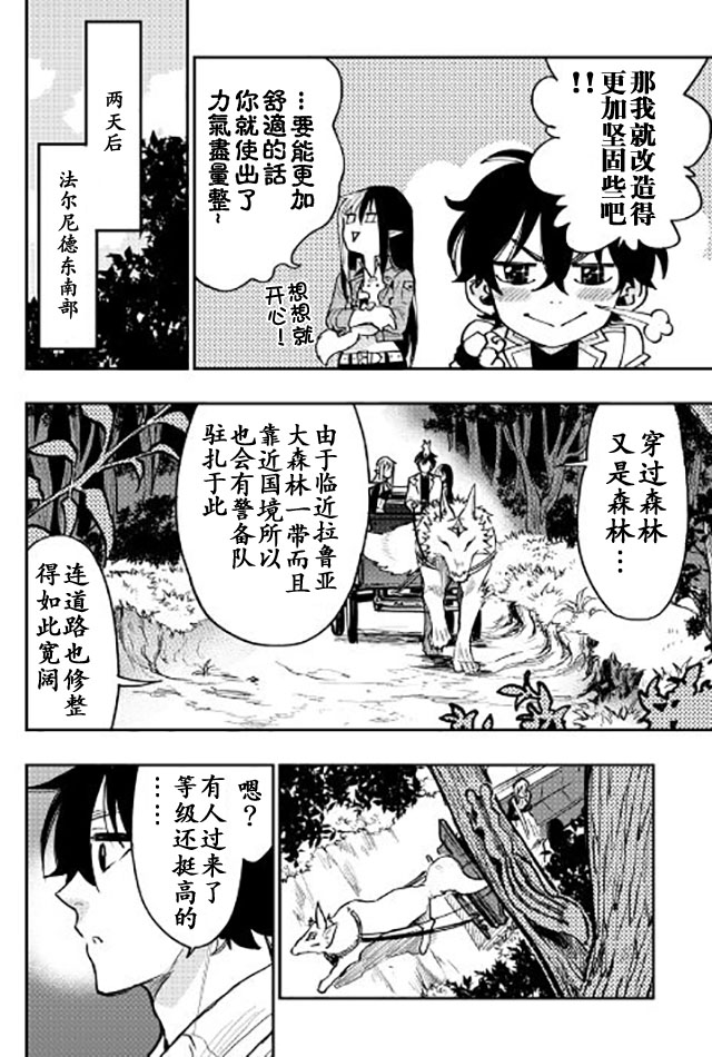 《The New Gate》漫画最新章节第27话免费下拉式在线观看章节第【26】张图片