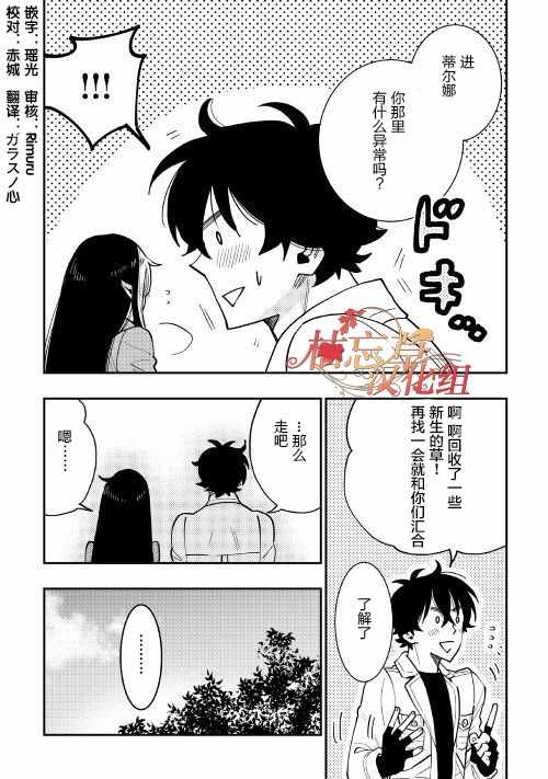 《The New Gate》漫画最新章节第35话免费下拉式在线观看章节第【30】张图片