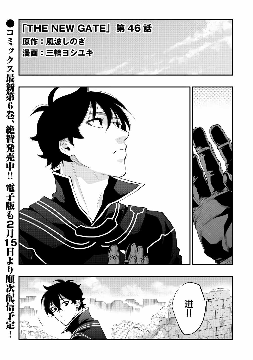 《The New Gate》漫画最新章节第46话免费下拉式在线观看章节第【1】张图片