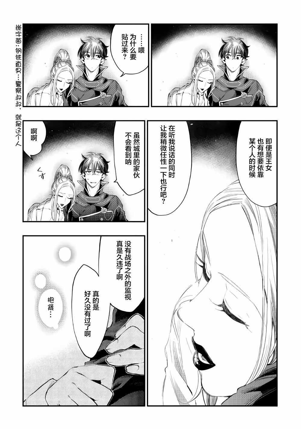 《The New Gate》漫画最新章节第46话免费下拉式在线观看章节第【17】张图片