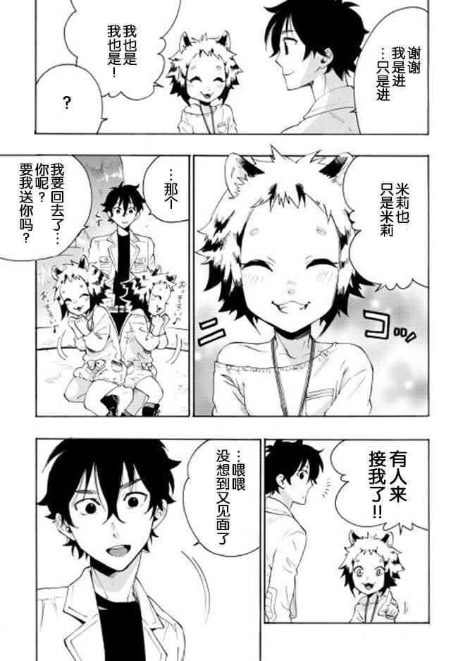 《The New Gate》漫画最新章节第7话免费下拉式在线观看章节第【21】张图片