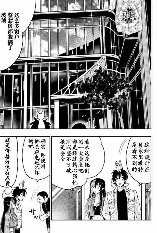 《The New Gate》漫画最新章节第25话免费下拉式在线观看章节第【20】张图片