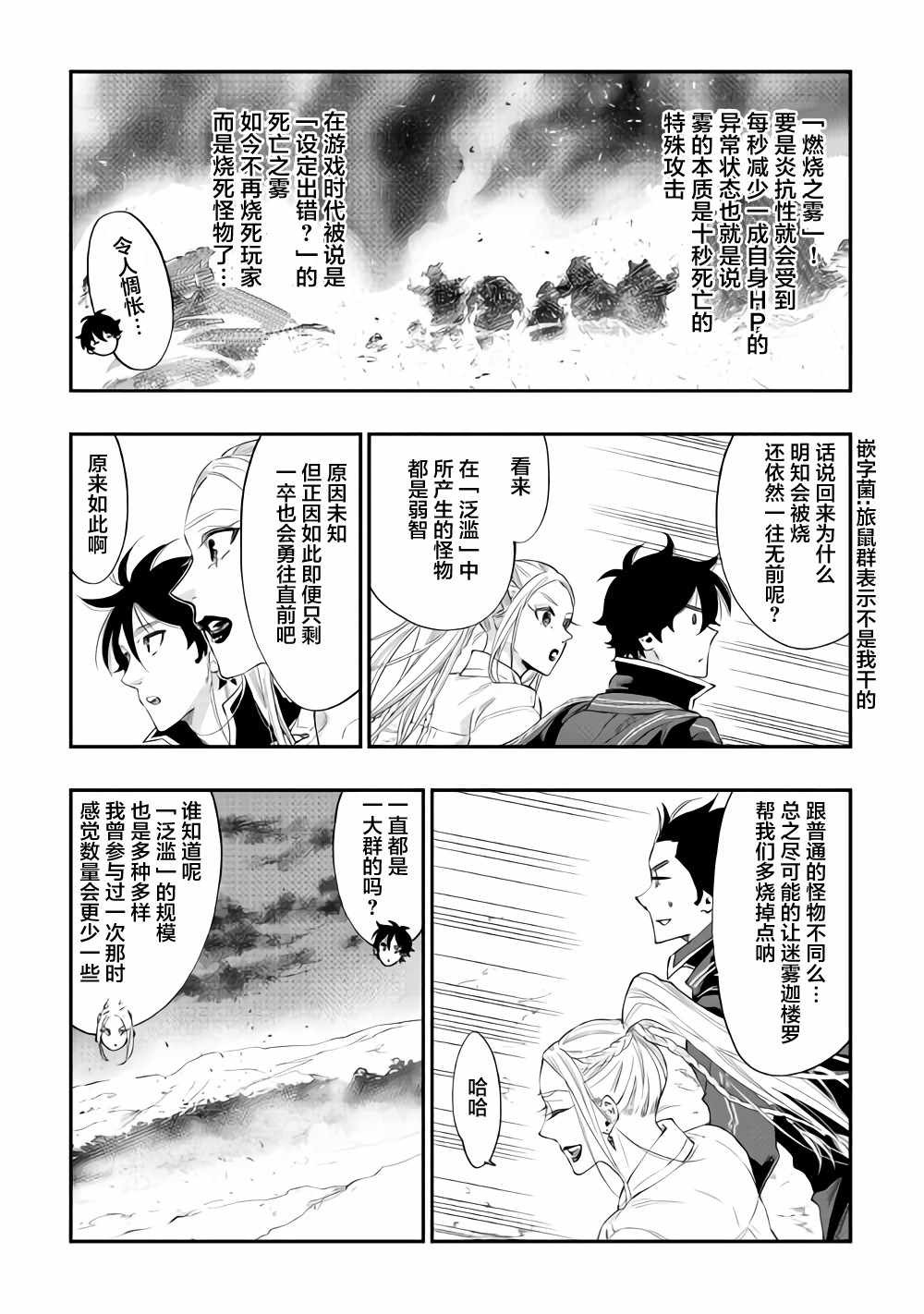 《The New Gate》漫画最新章节第46话免费下拉式在线观看章节第【7】张图片