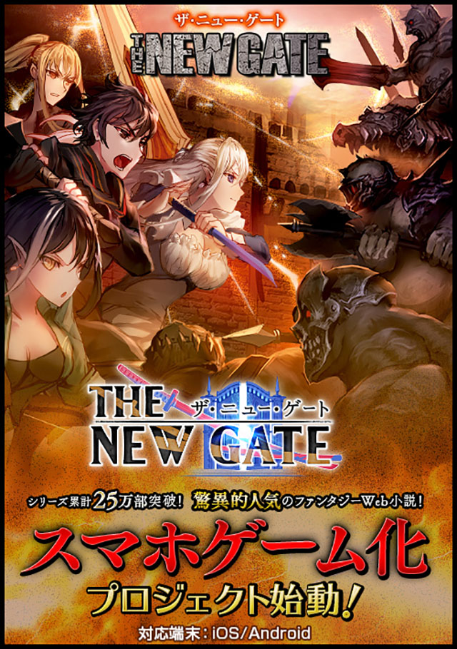 《The New Gate》漫画最新章节第20话免费下拉式在线观看章节第【1】张图片