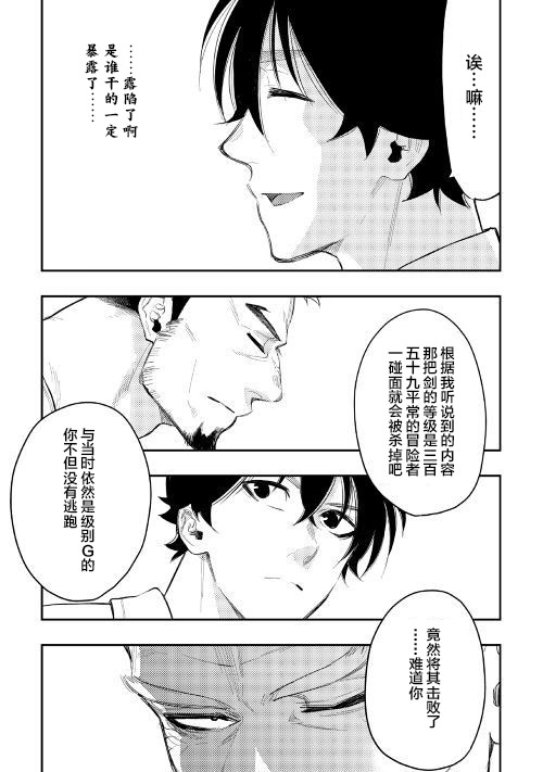 《The New Gate》漫画最新章节第37话免费下拉式在线观看章节第【11】张图片