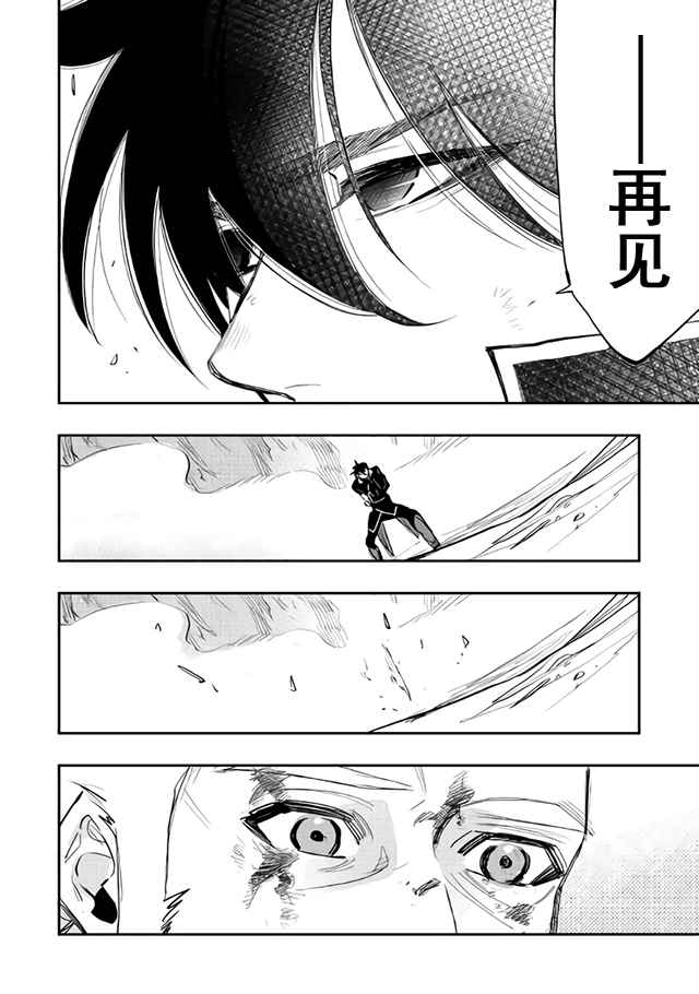 《The New Gate》漫画最新章节第33话免费下拉式在线观看章节第【34】张图片