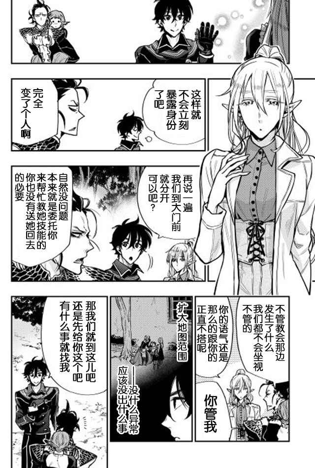 《The New Gate》漫画最新章节第17话免费下拉式在线观看章节第【18】张图片