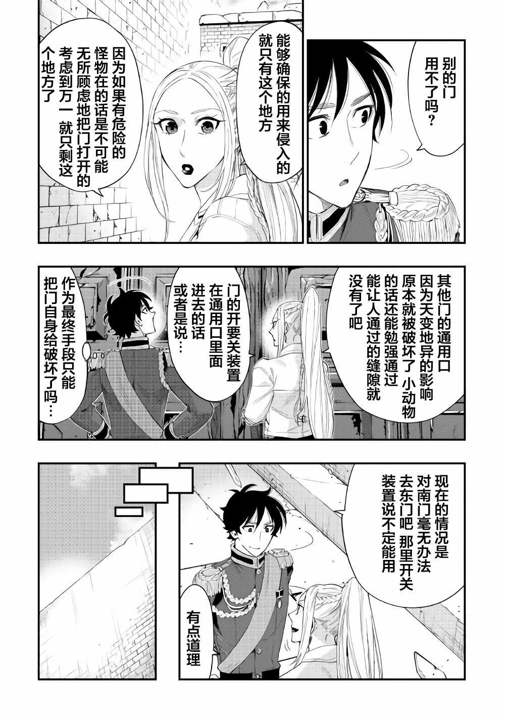 《The New Gate》漫画最新章节第43话免费下拉式在线观看章节第【23】张图片