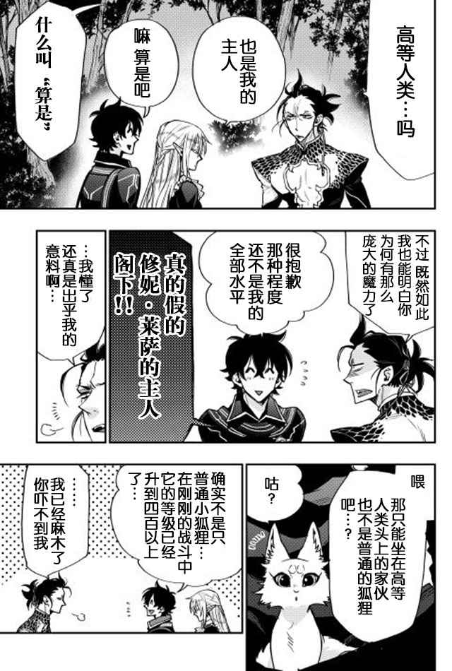 《The New Gate》漫画最新章节第17话免费下拉式在线观看章节第【5】张图片