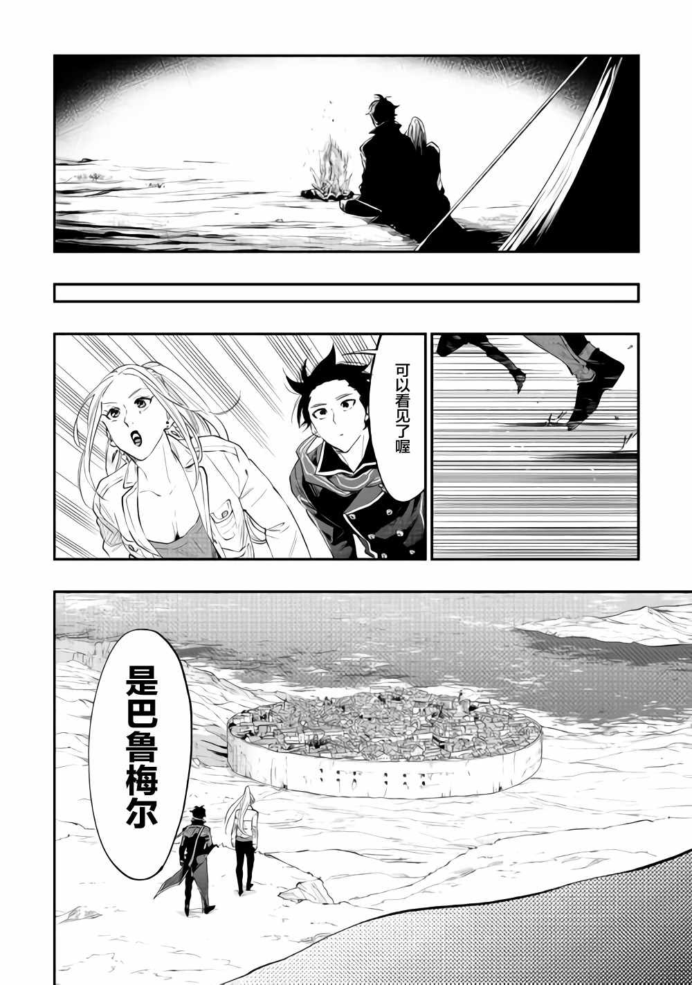 《The New Gate》漫画最新章节第46话免费下拉式在线观看章节第【21】张图片