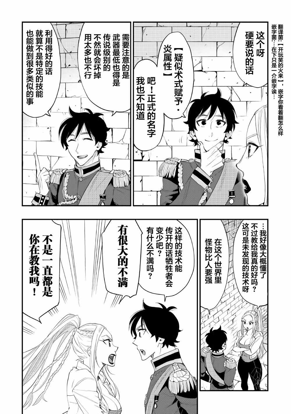 《The New Gate》漫画最新章节第43话免费下拉式在线观看章节第【12】张图片