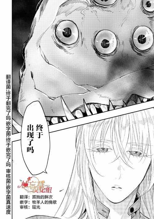 《The New Gate》漫画最新章节第40话免费下拉式在线观看章节第【32】张图片