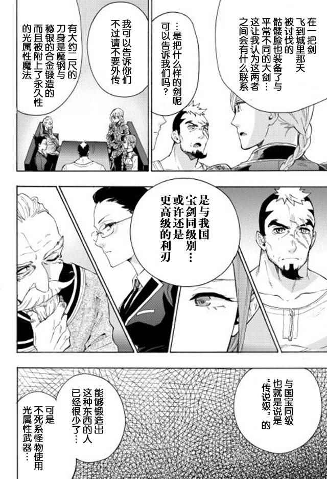 《The New Gate》漫画最新章节第7话免费下拉式在线观看章节第【18】张图片