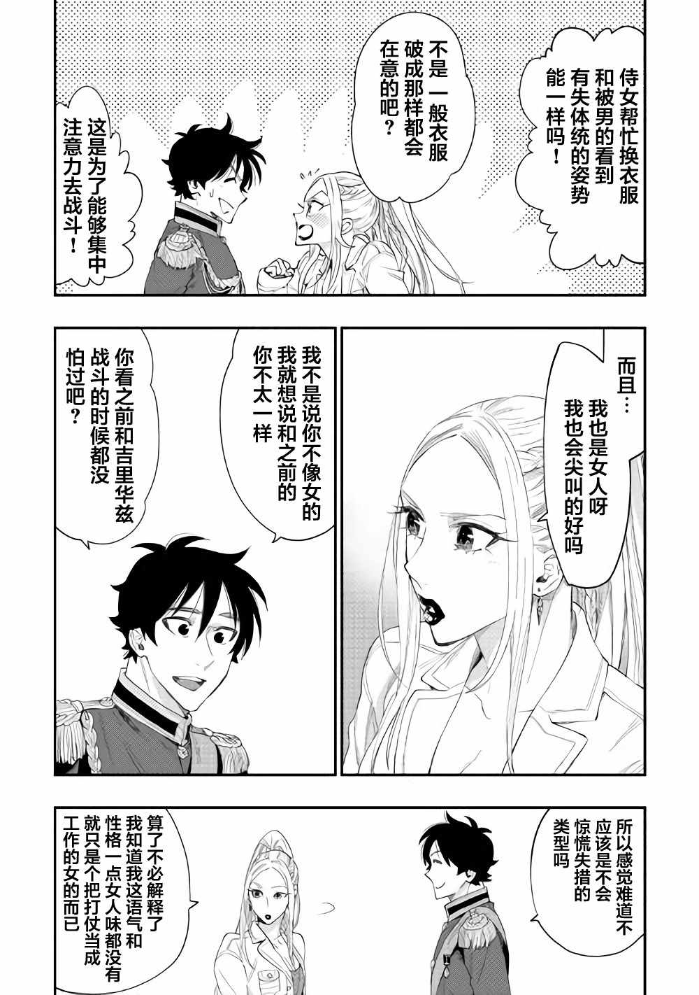 《The New Gate》漫画最新章节第43话免费下拉式在线观看章节第【5】张图片