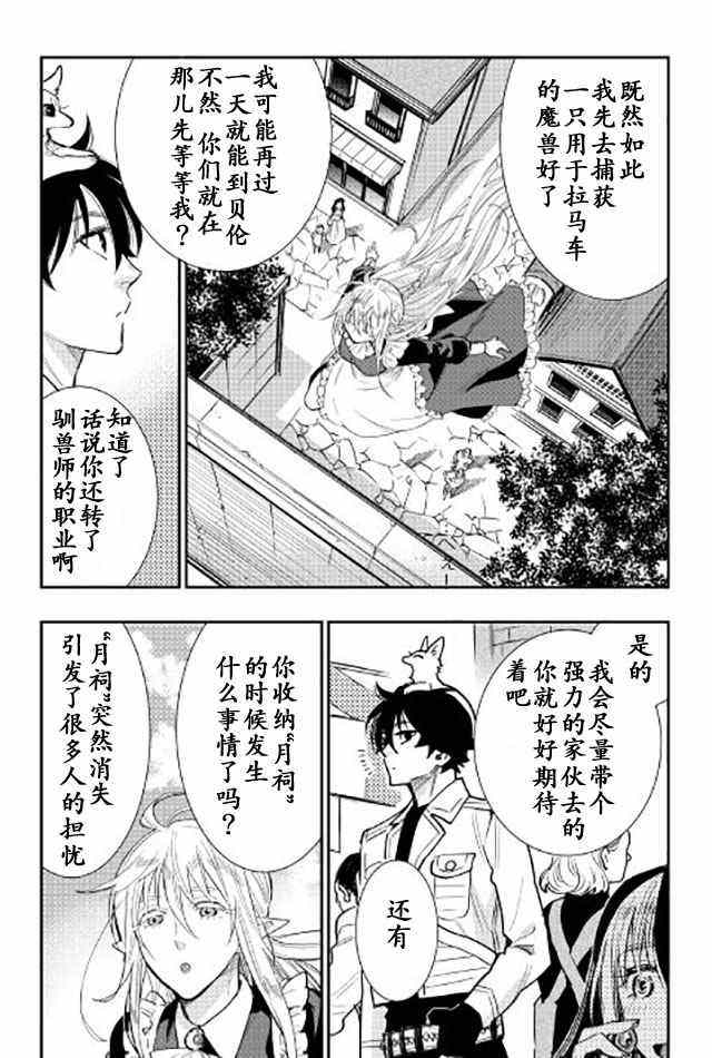 《The New Gate》漫画最新章节第25话免费下拉式在线观看章节第【14】张图片