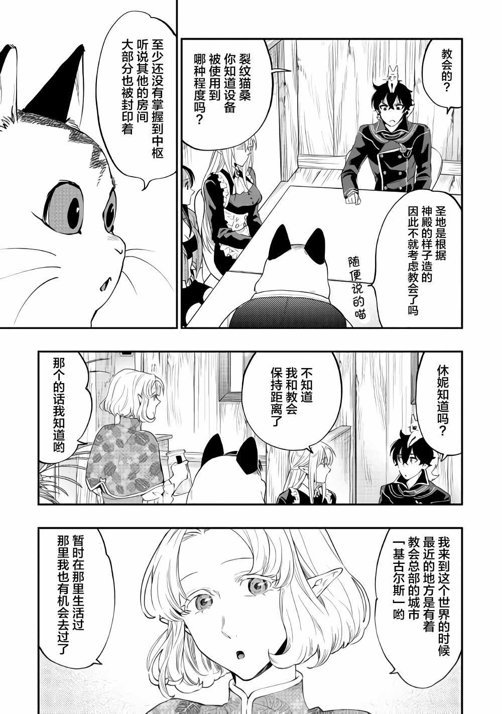 《The New Gate》漫画最新章节第47话免费下拉式在线观看章节第【31】张图片