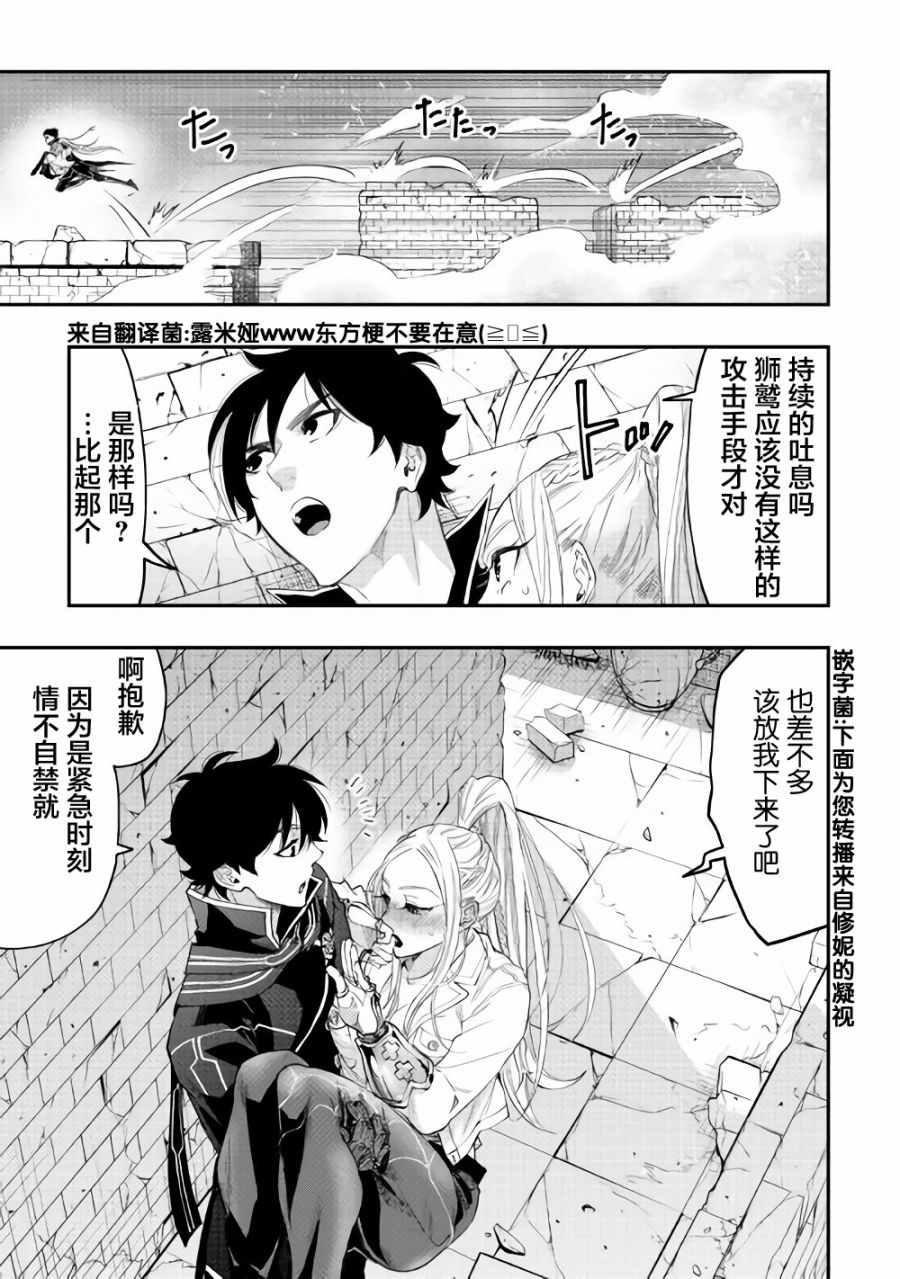 《The New Gate》漫画最新章节第44话免费下拉式在线观看章节第【8】张图片