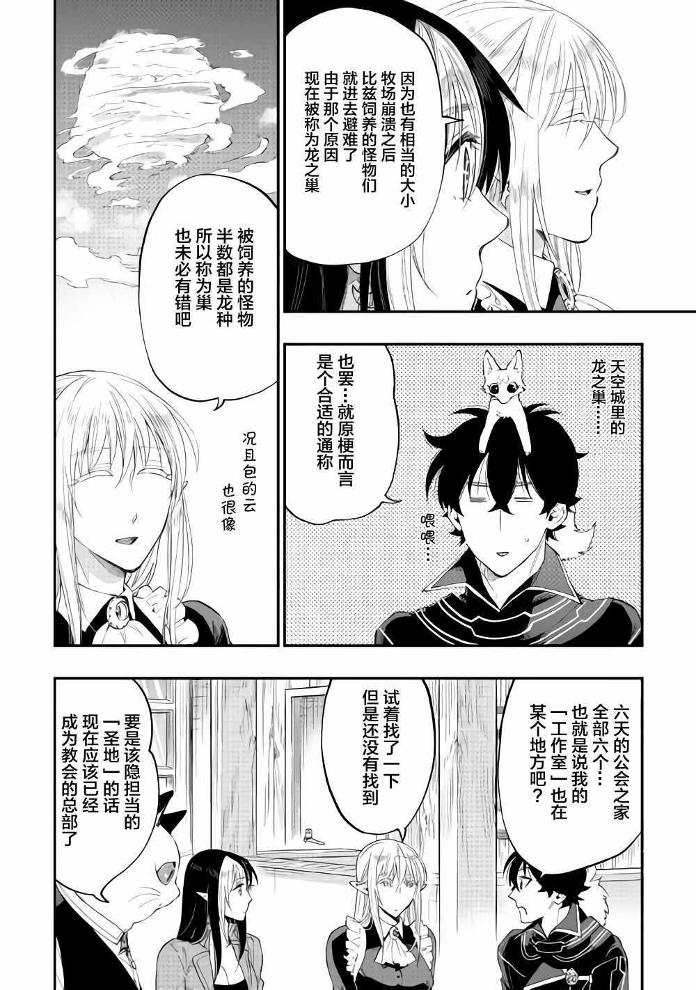 《The New Gate》漫画最新章节第47话免费下拉式在线观看章节第【30】张图片