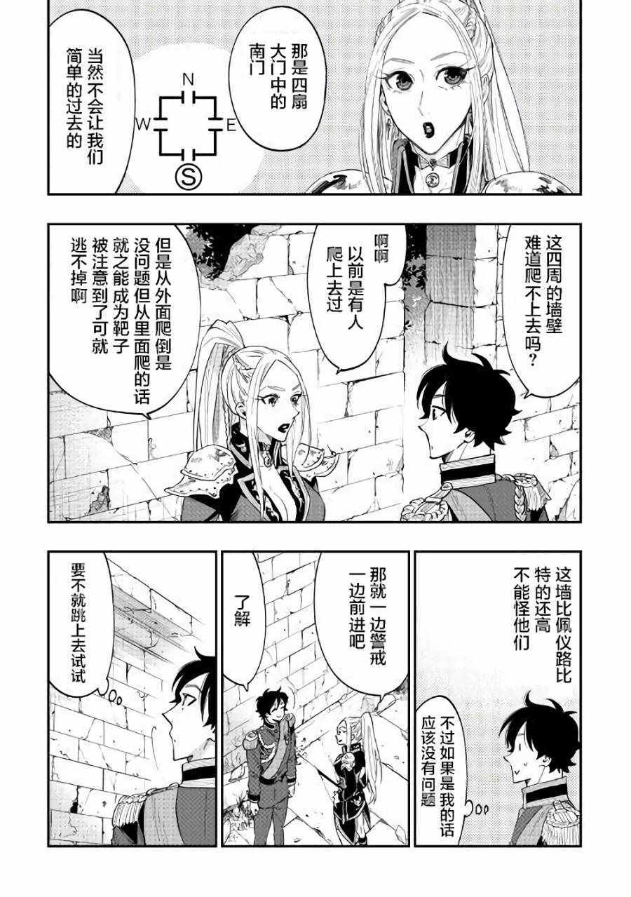 《The New Gate》漫画最新章节第41话免费下拉式在线观看章节第【12】张图片