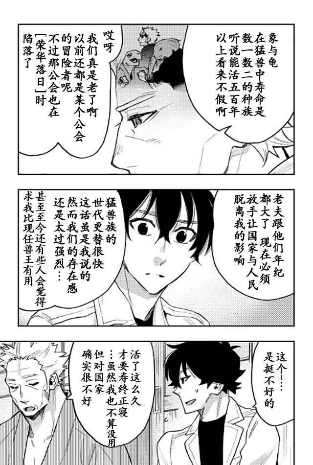 《The New Gate》漫画最新章节第29话免费下拉式在线观看章节第【3】张图片