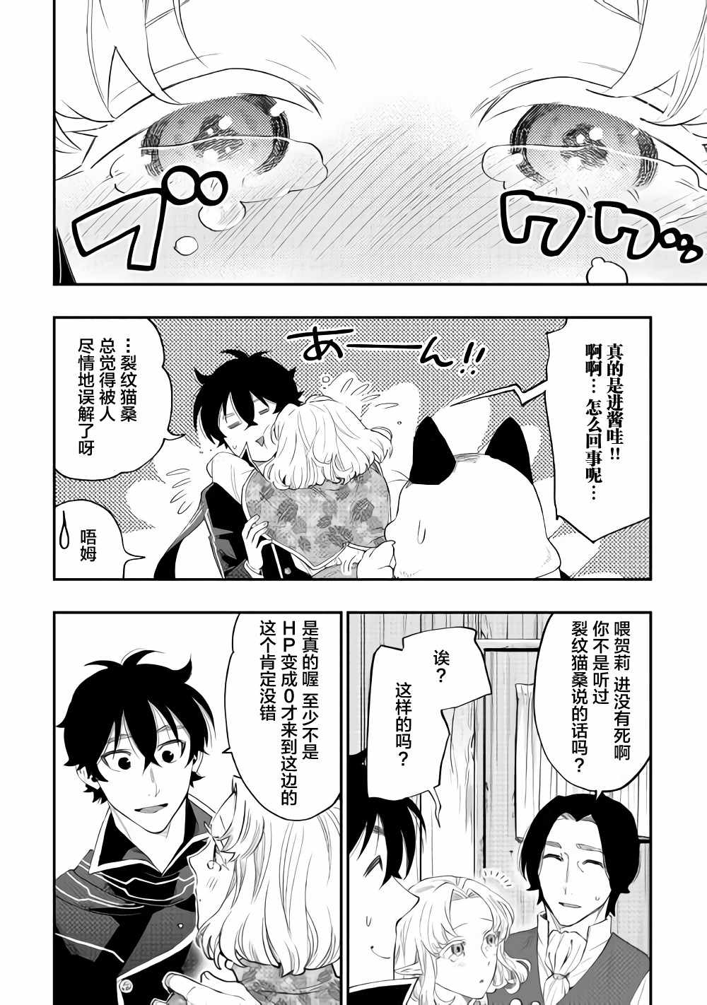 《The New Gate》漫画最新章节第47话免费下拉式在线观看章节第【8】张图片